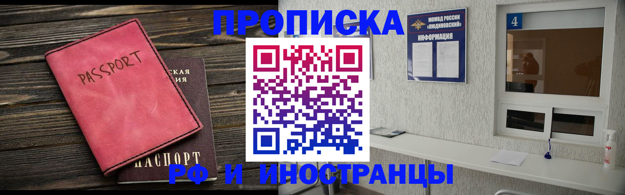 прописка поиск в Свободном