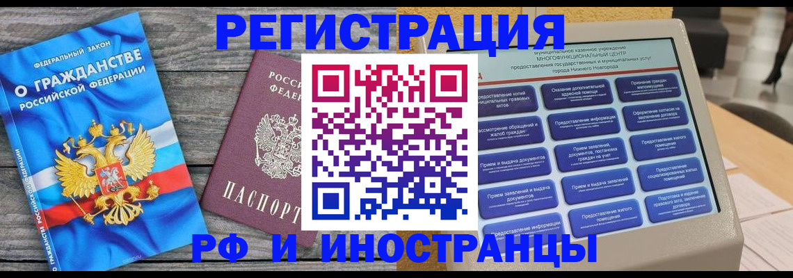 прописка в квартире в Свободном