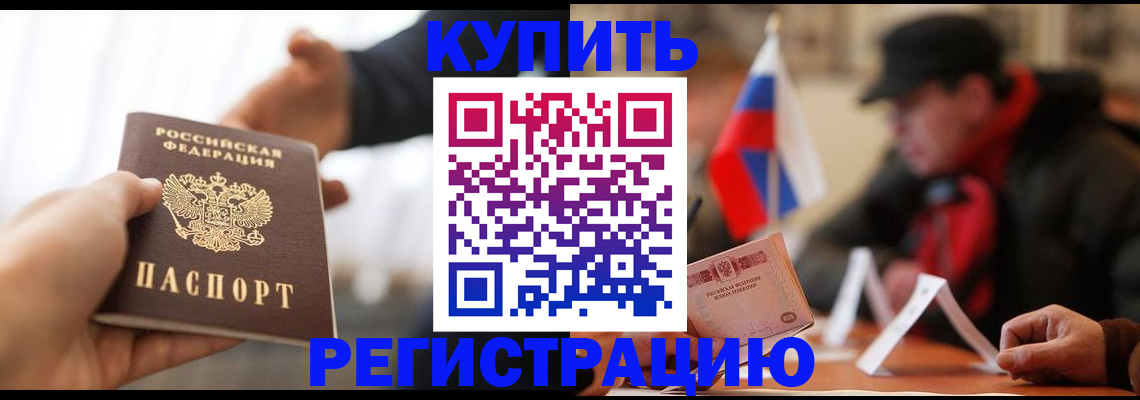 регистрация в Свободном