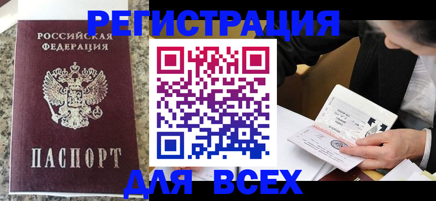 временная регистрация 2025 в Свободном
