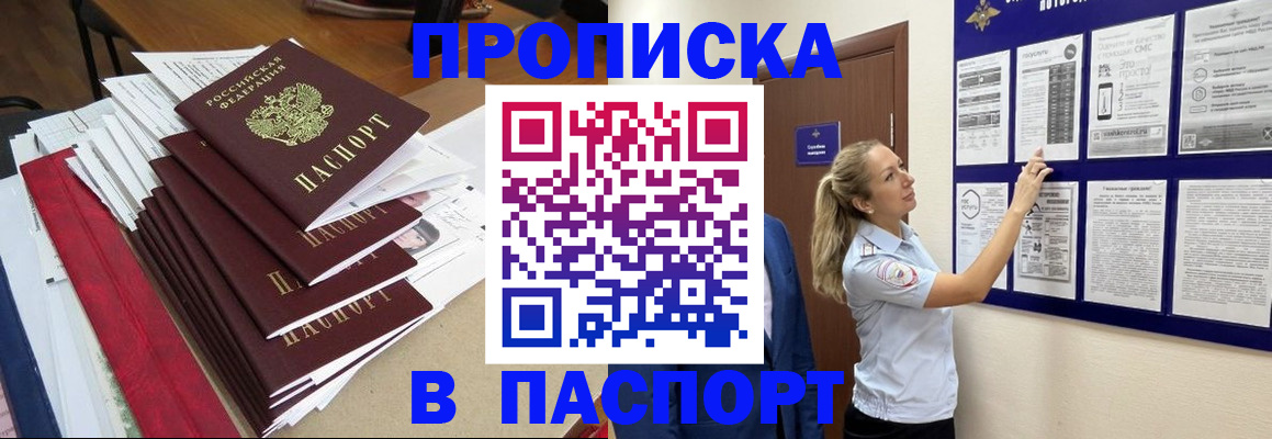 временная регистрация в Свободном